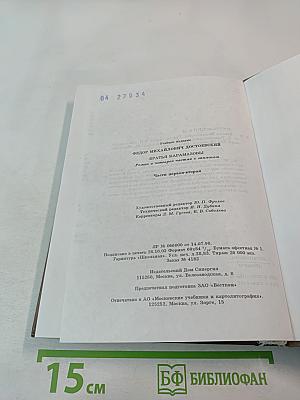 Братья Карамазовы