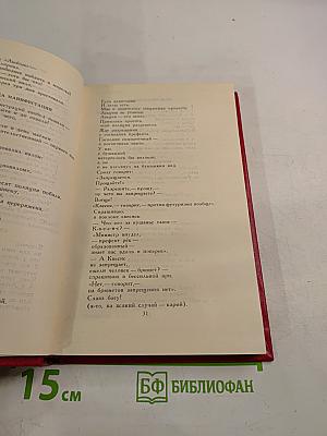 Владимир Маяковский. Собрание сочинений в двенадцати томах. Том 2. Стихотворения 1922-1923
