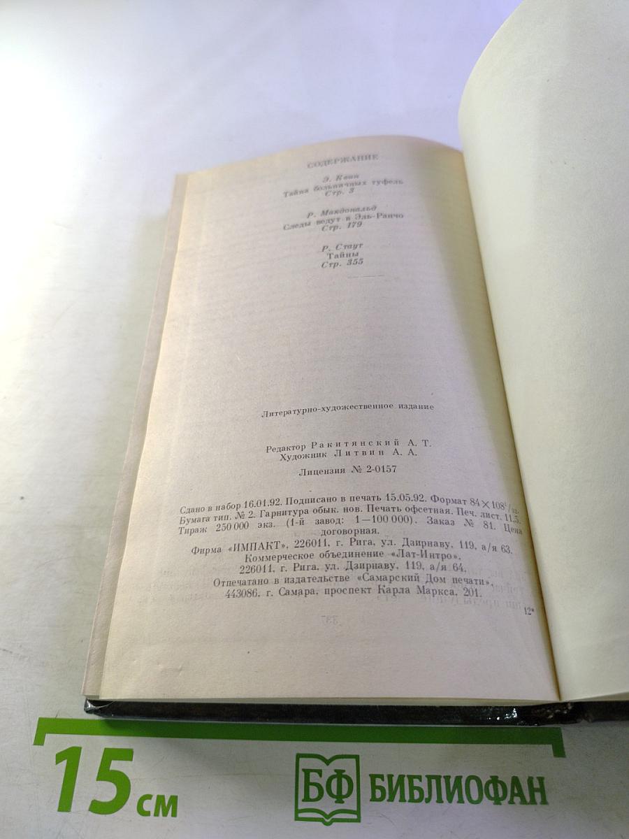Тайна больничных туфель. Следы ведут в Эль ранчо. Тайны