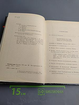 Неизвестная Россия XX век. Выпуск 1