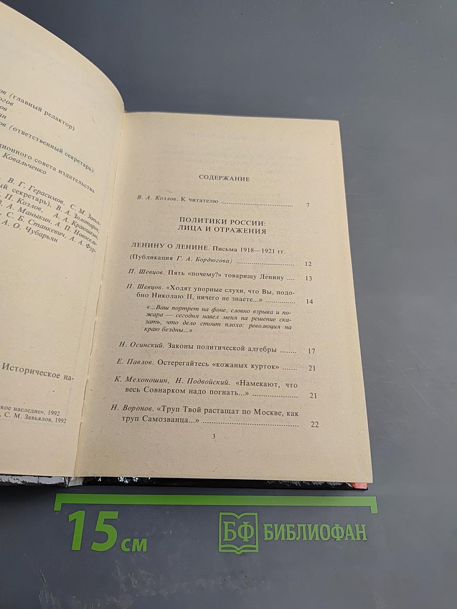 Неизвестная Россия XX век. Выпуск 1