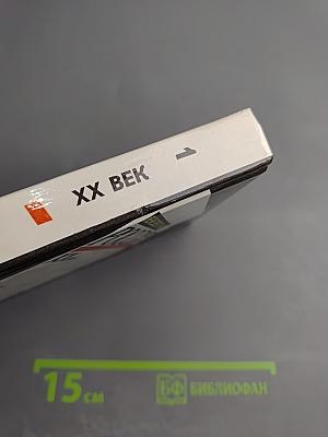 Неизвестная Россия XX век. Выпуск 1