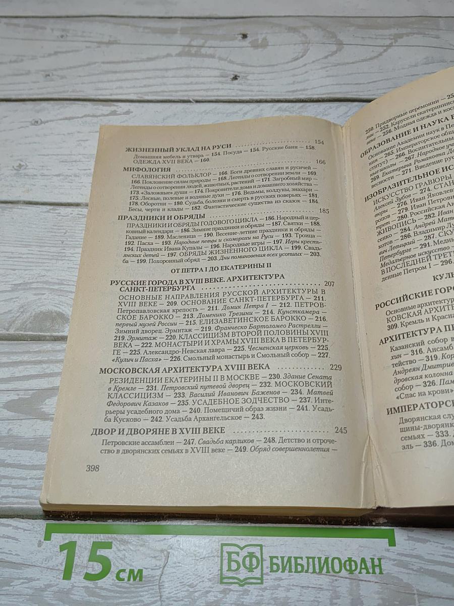 Мировая художественная культура. Россия