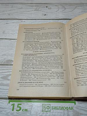Мировая художественная культура. Россия