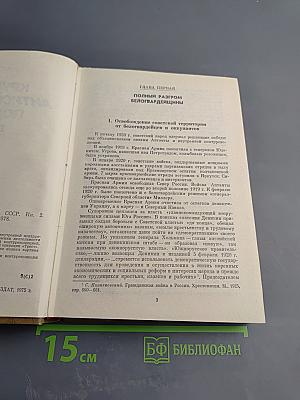 Крушение антисоветского подполья в СССР. Книга вторая
