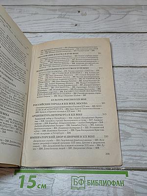 Мировая художественная культура. Россия