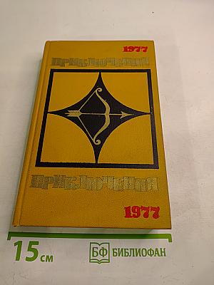 Приключения