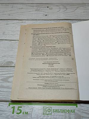 Мировая художественная культура. Россия
