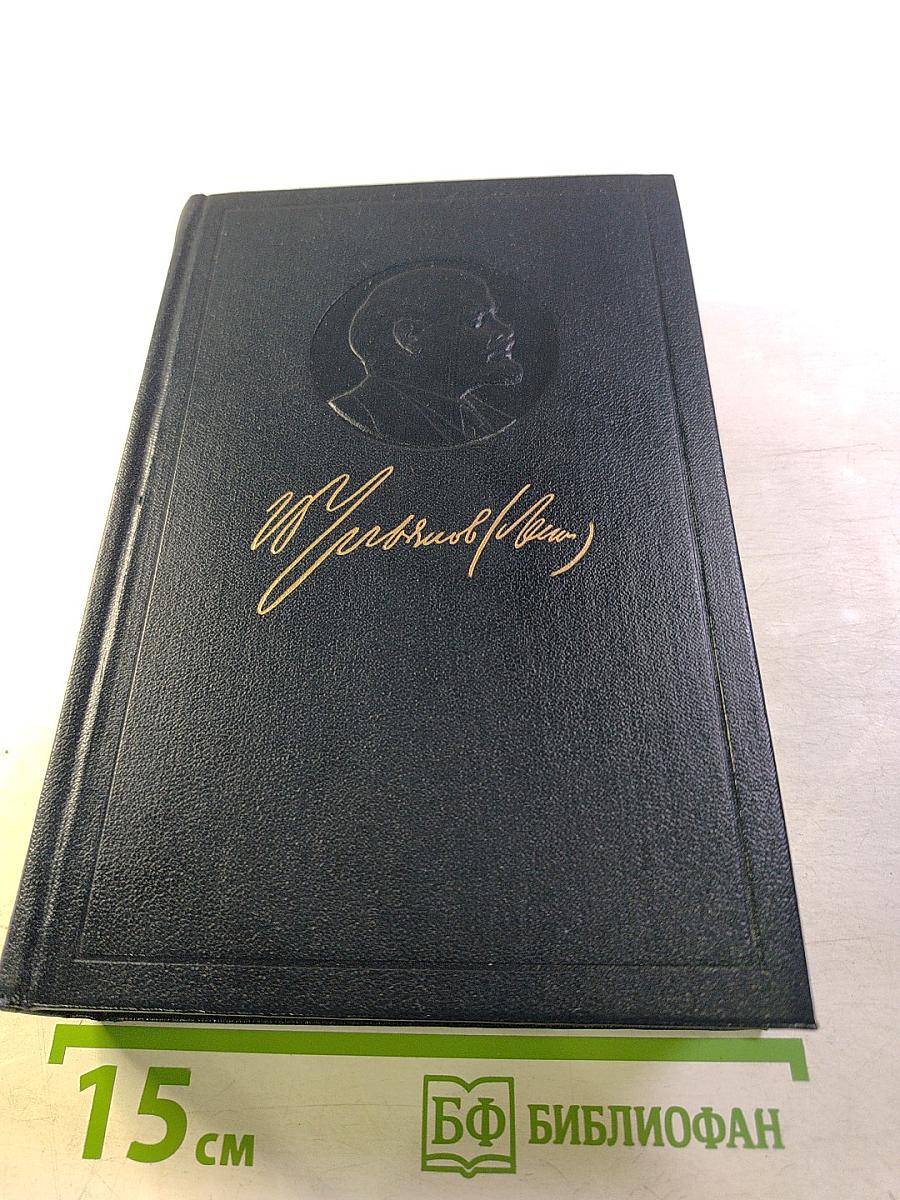 Полное собрание сочинений. Том 50. Письма Октябрь 1917 – июнь 1919