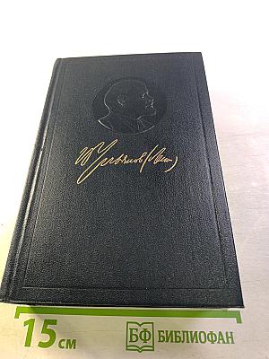 Полное собрание сочинений. Том 50. Письма Октябрь 1917 – июнь 1919