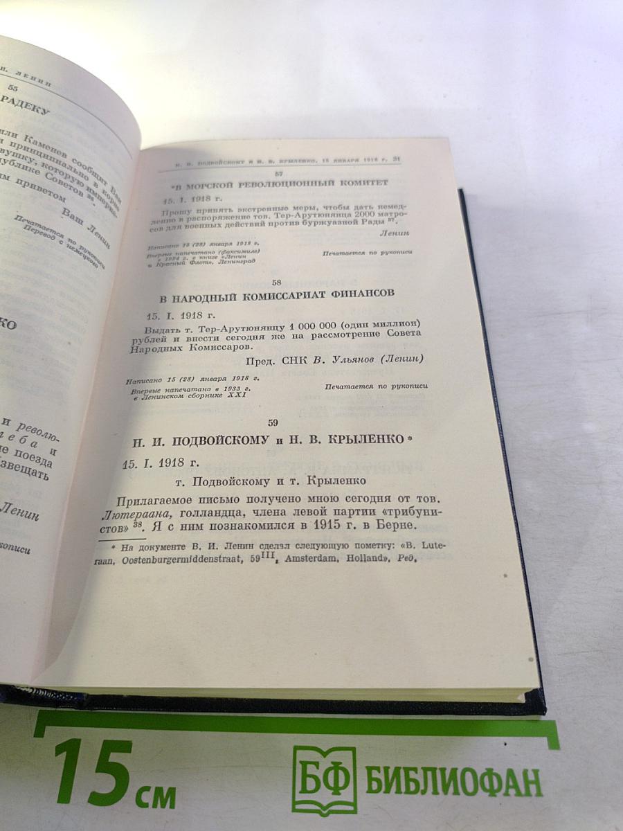 Полное собрание сочинений. Том 50. Письма Октябрь 1917 – июнь 1919