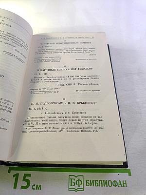 Полное собрание сочинений. Том 50. Письма Октябрь 1917 – июнь 1919