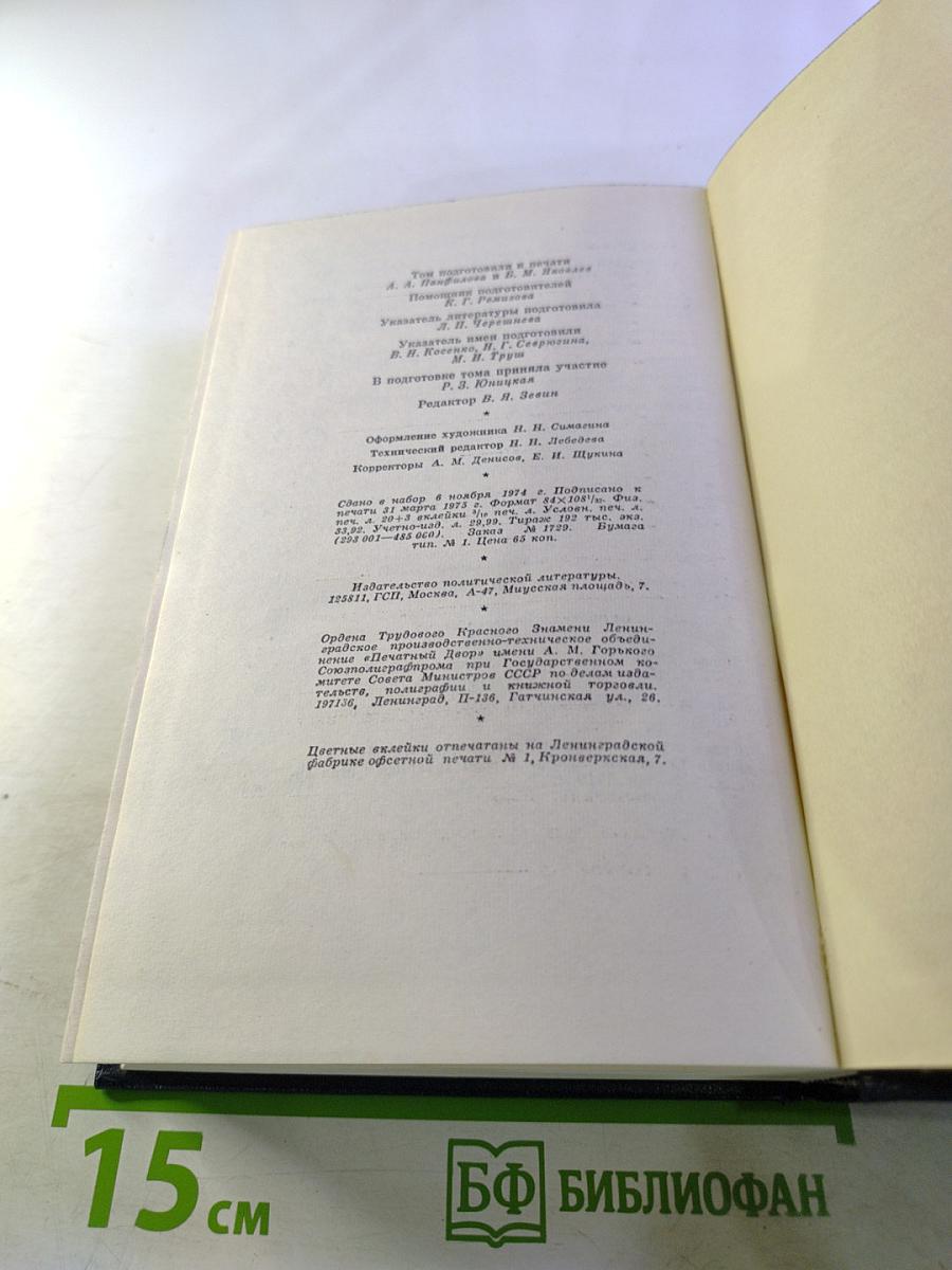 Полное собрание сочинений. Том 50. Письма Октябрь 1917 – июнь 1919