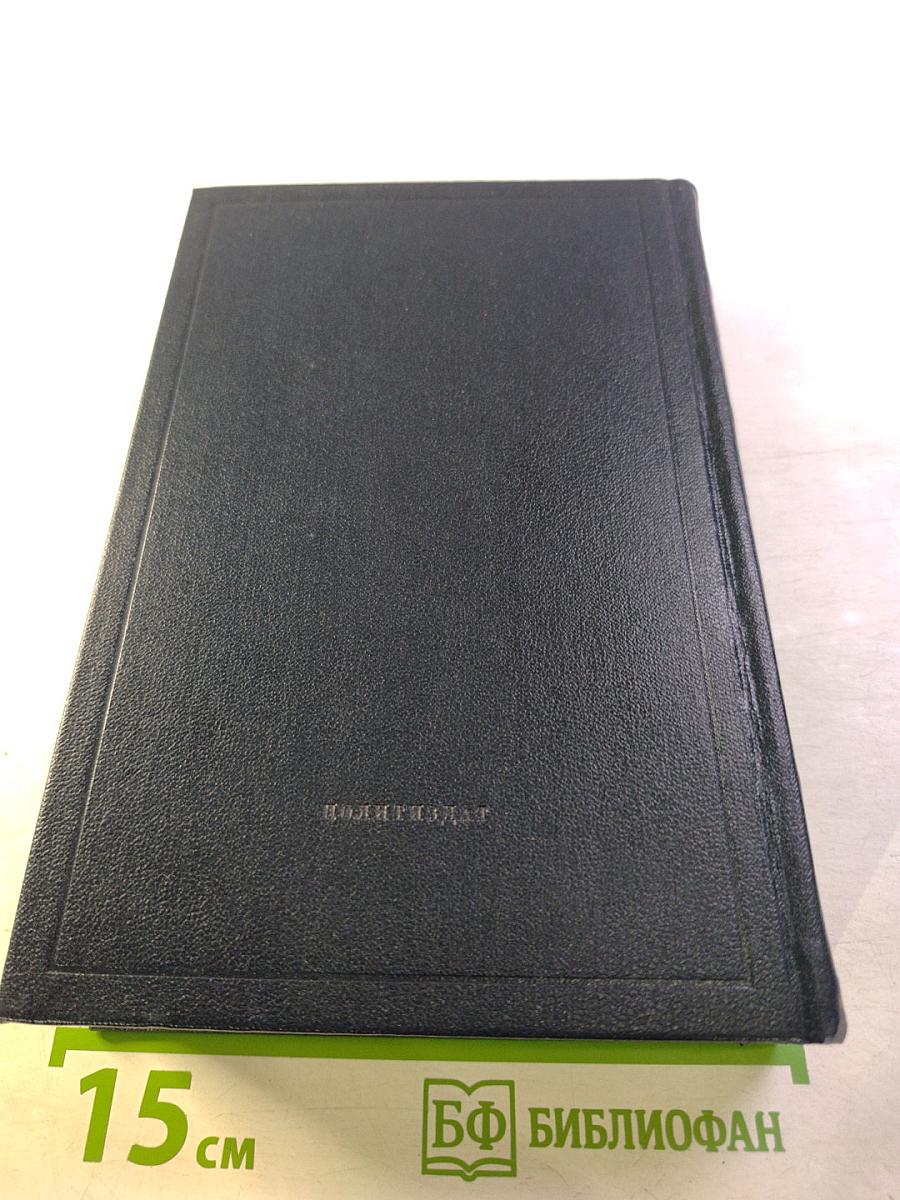 Полное собрание сочинений. Том 50. Письма Октябрь 1917 – июнь 1919