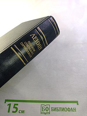 Полное собрание сочинений. Том 50. Письма Октябрь 1917 – июнь 1919