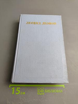 Собрание сочинений в пяти томах. Том третий