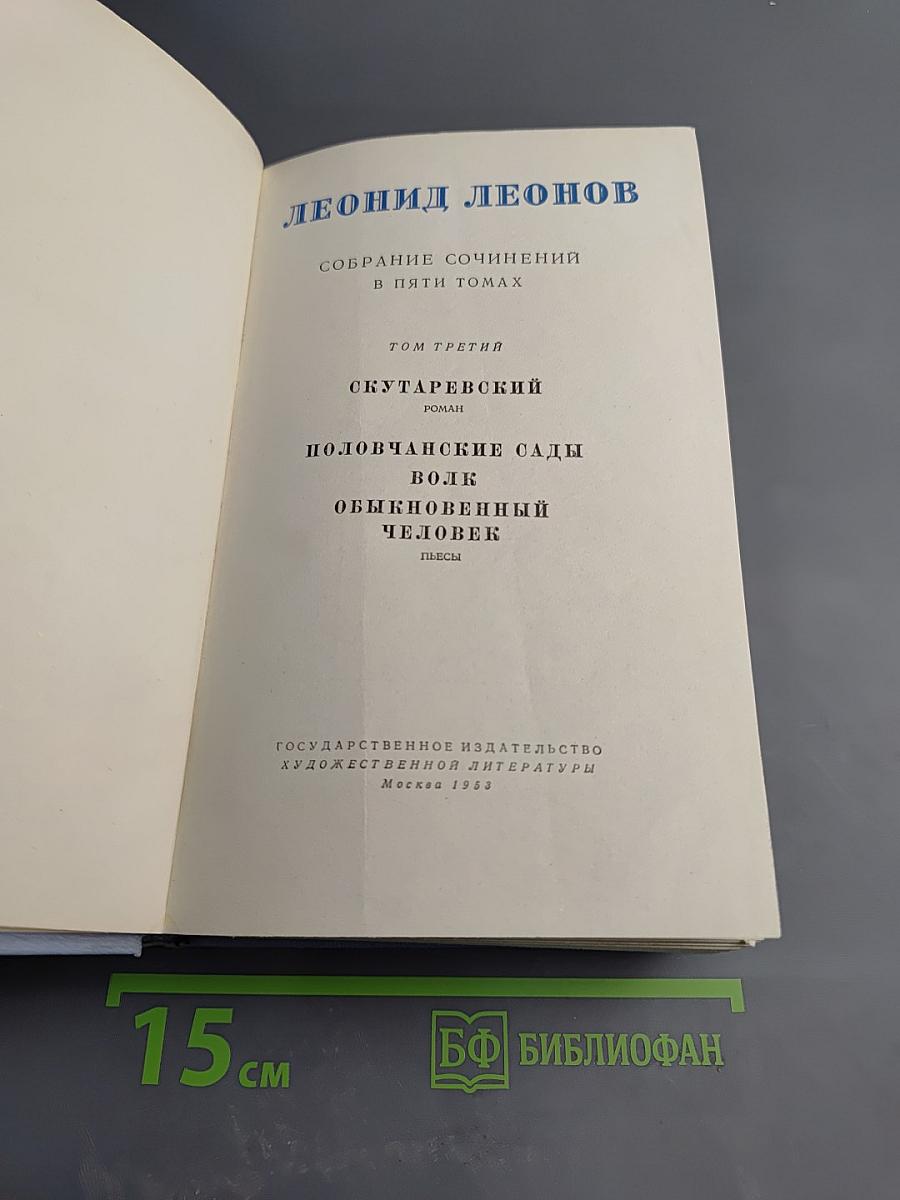 Собрание сочинений в пяти томах. Том третий