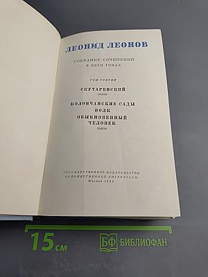 Собрание сочинений в пяти томах. Том третий