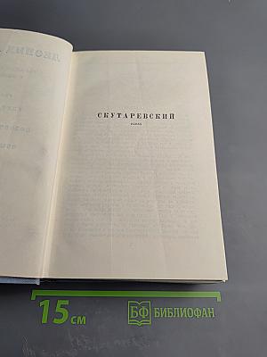 Собрание сочинений в пяти томах. Том третий