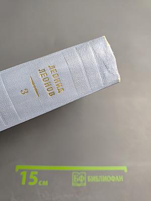 Собрание сочинений в пяти томах. Том третий