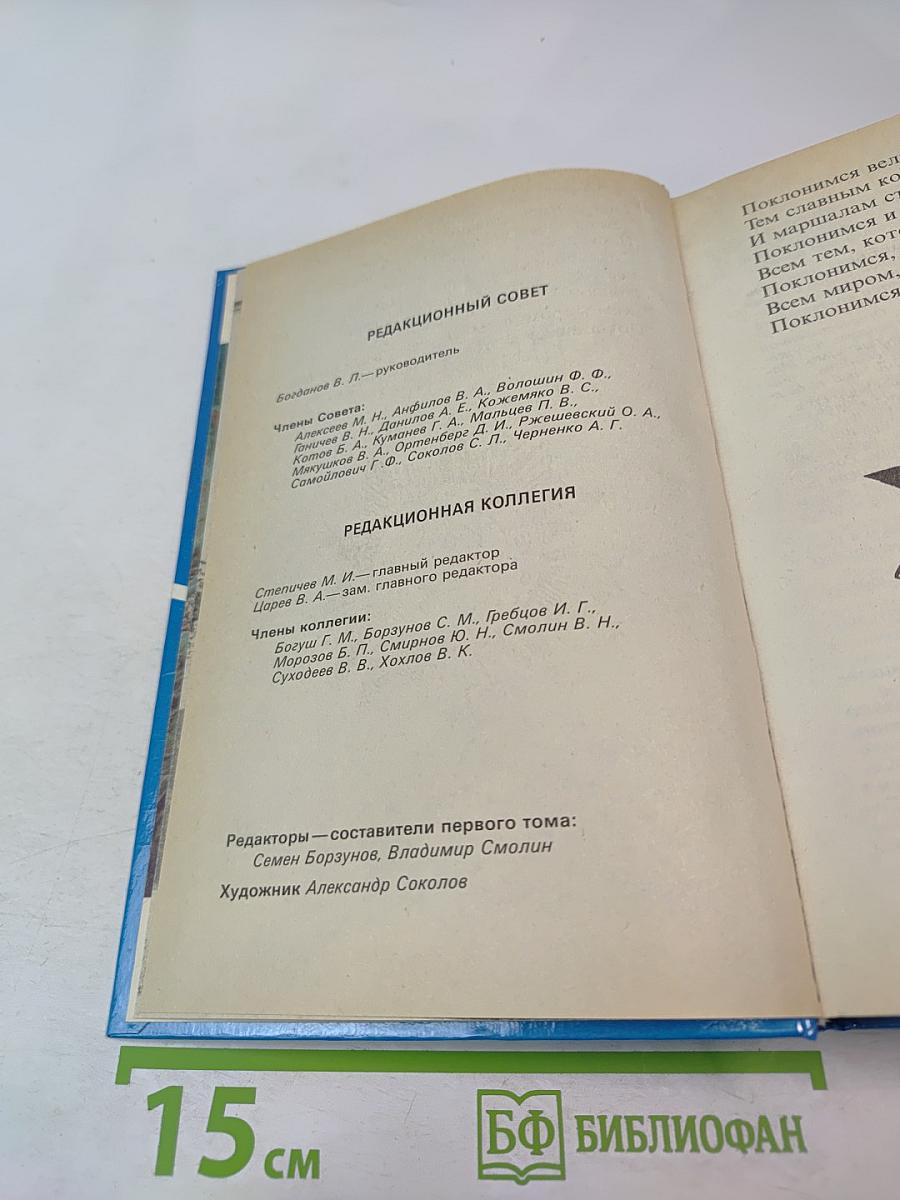 Живая память. Великая Отечественная: правда о войне. Том первый. 1941-1942