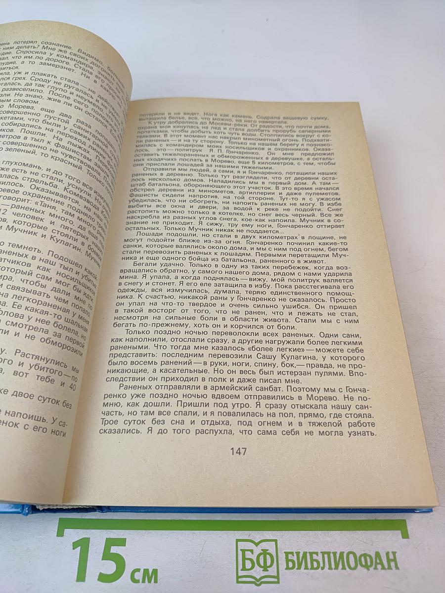 Живая память. Великая Отечественная: правда о войне. Том первый. 1941-1942