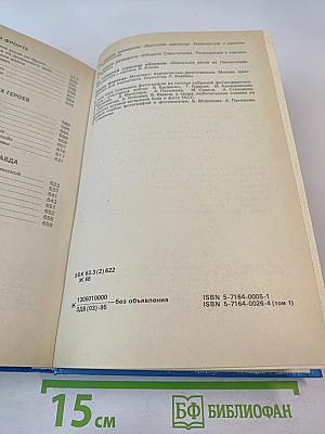 Живая память. Великая Отечественная: правда о войне. Том первый. 1941-1942