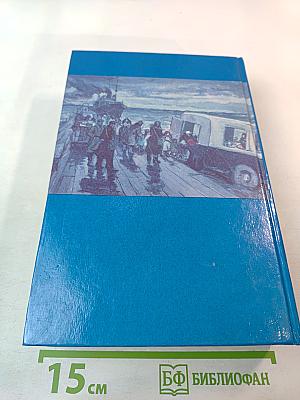 Живая память. Великая Отечественная: правда о войне. Том первый. 1941-1942