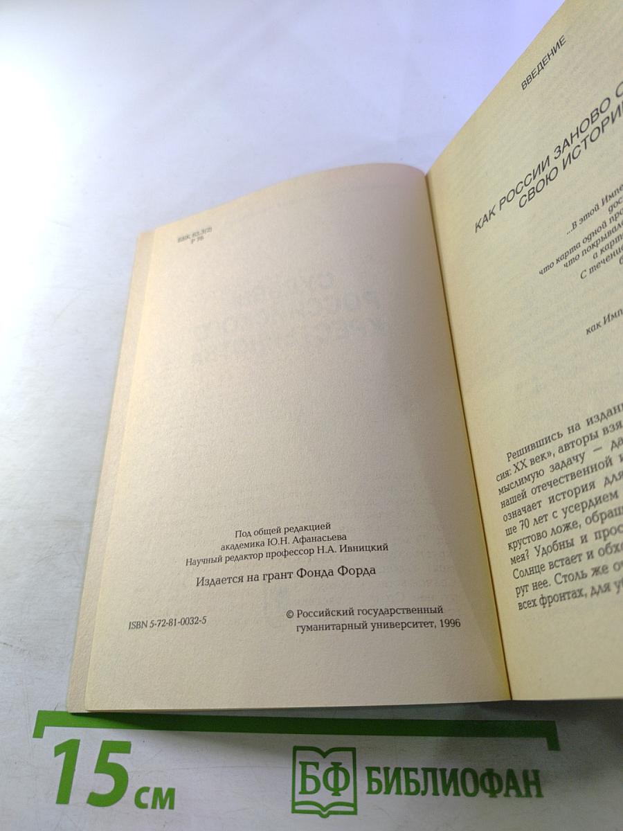 Судьбы российского крестьянства. Книга первая