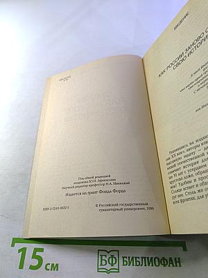 Судьбы российского крестьянства. Книга первая