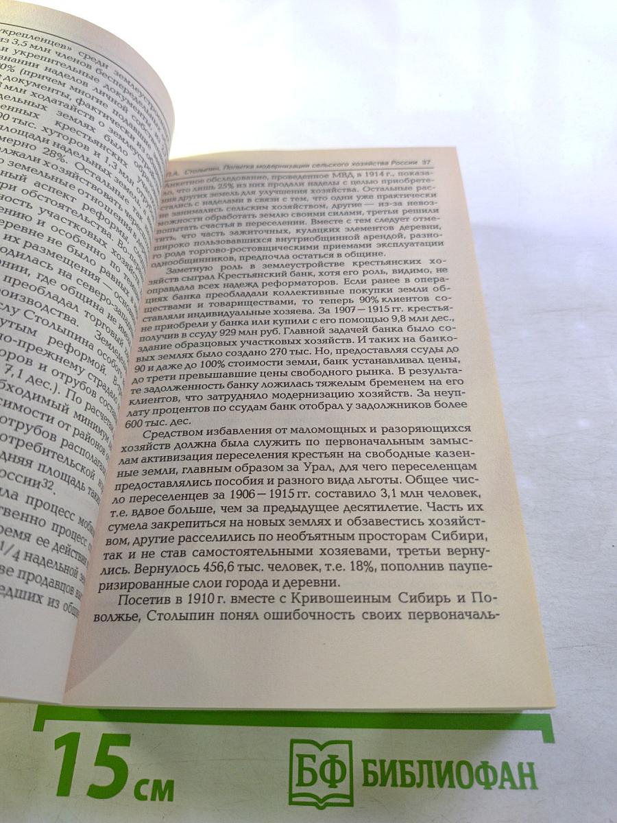 Судьбы российского крестьянства. Книга первая
