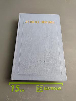 Собрание сочинений в пяти томах. Том третий: Скутаревский. Половчанские сады. Волк. Обыкновенный человек