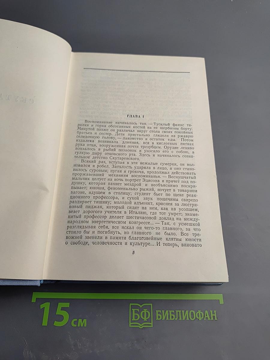 Собрание сочинений в пяти томах. Том третий: Скутаревский. Половчанские сады. Волк. Обыкновенный человек