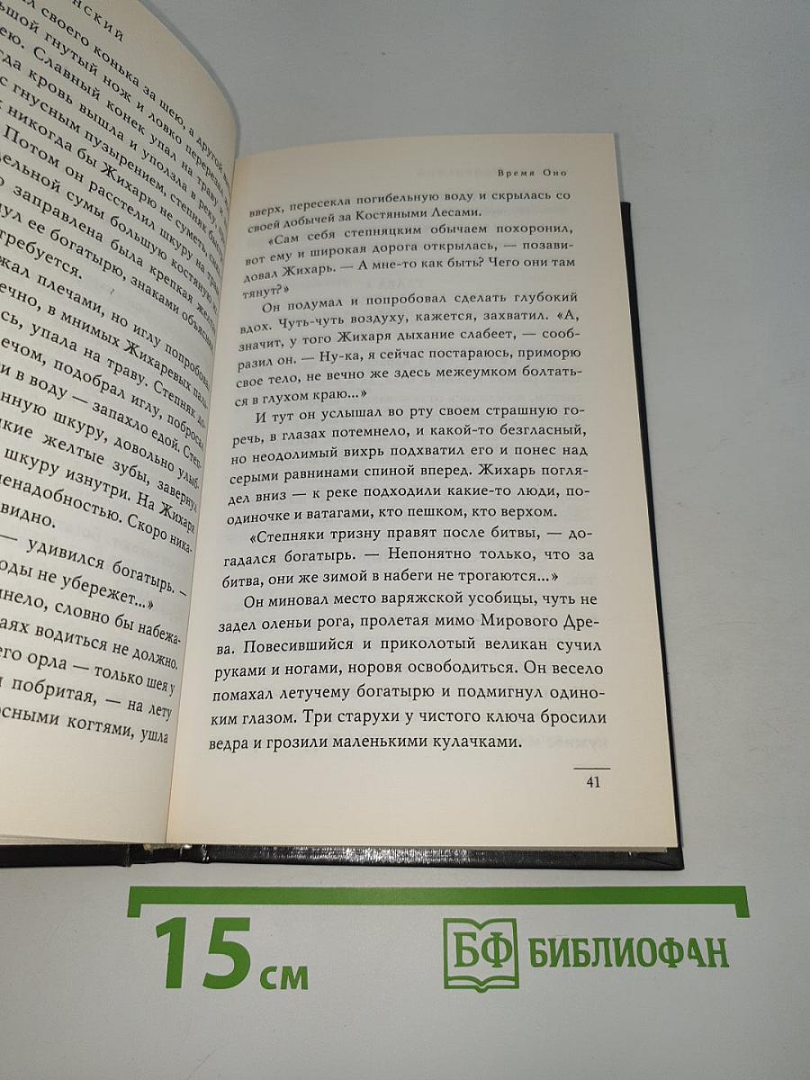 Время оно