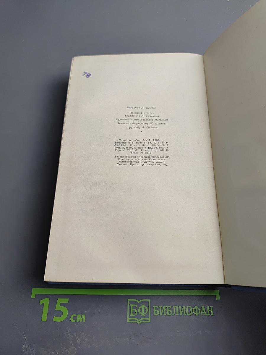Собрание сочинений в пяти томах. Том третий: Скутаревский. Половчанские сады. Волк. Обыкновенный человек