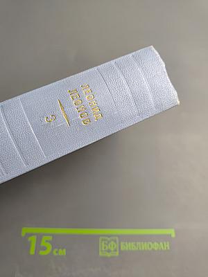 Собрание сочинений в пяти томах. Том третий: Скутаревский. Половчанские сады. Волк. Обыкновенный человек