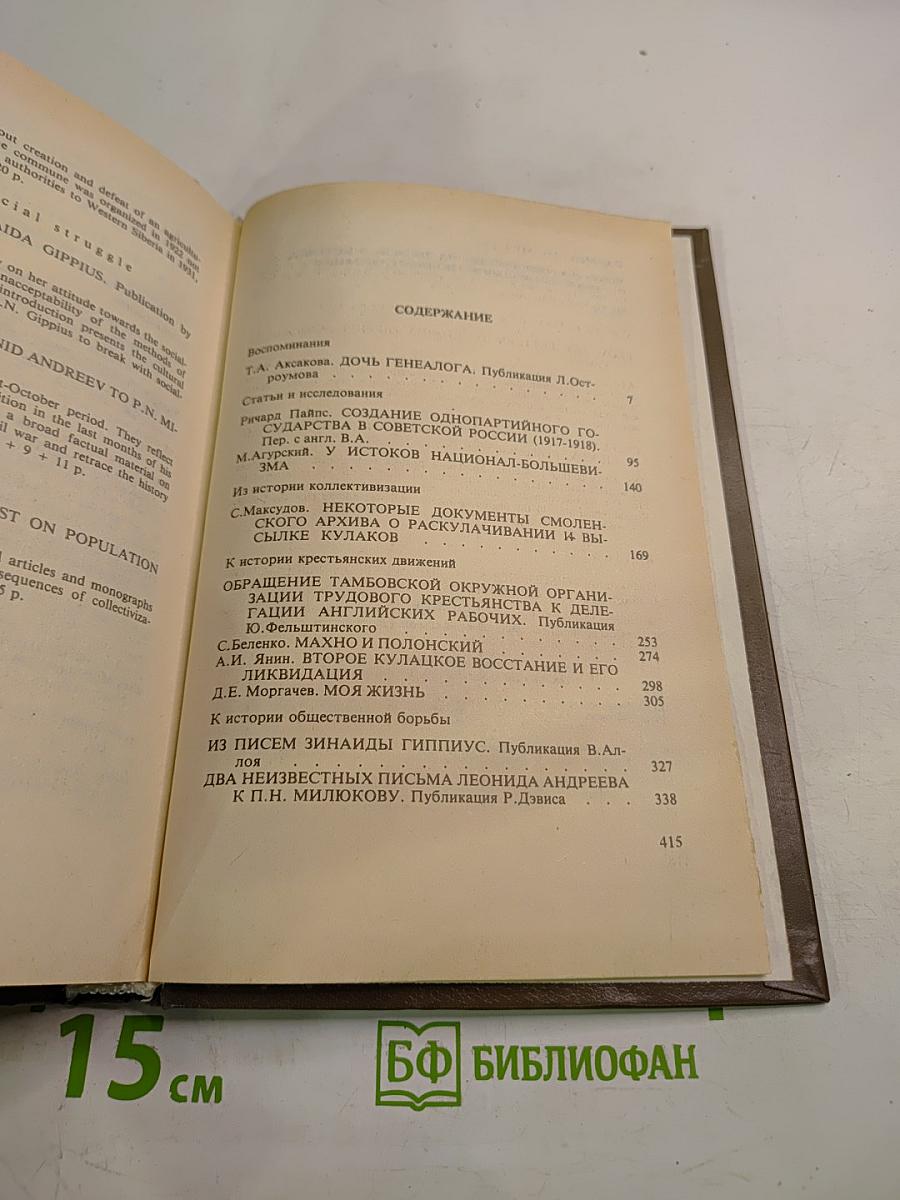 Минувшее. Исторический альманах 4