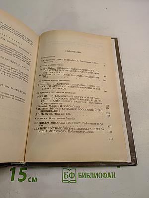 Минувшее. Исторический альманах 4