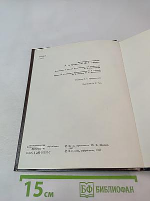 Без ретуши: Страницы советской истории в фотографиях, документах, воспоминаниях. Том 2