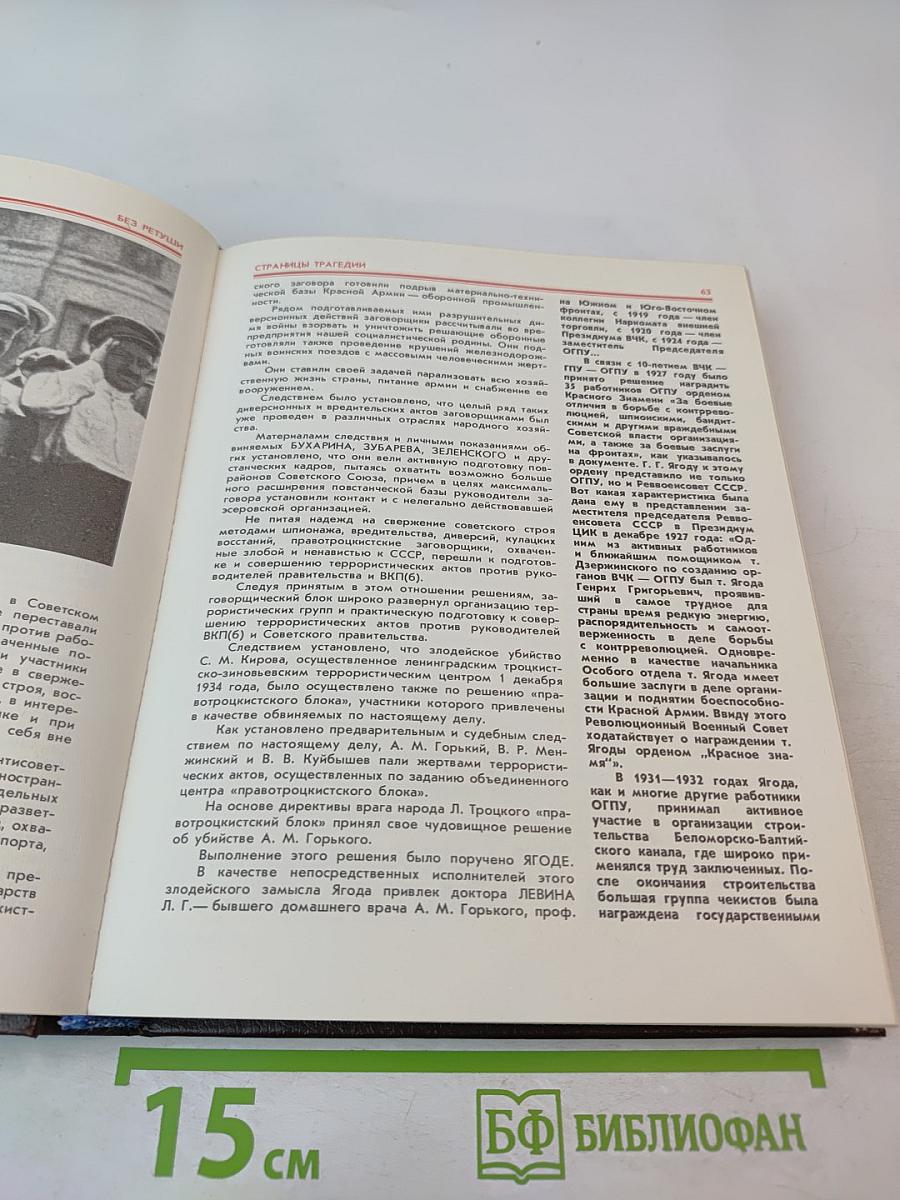 Без ретуши: Страницы советской истории в фотографиях, документах, воспоминаниях. Том 2