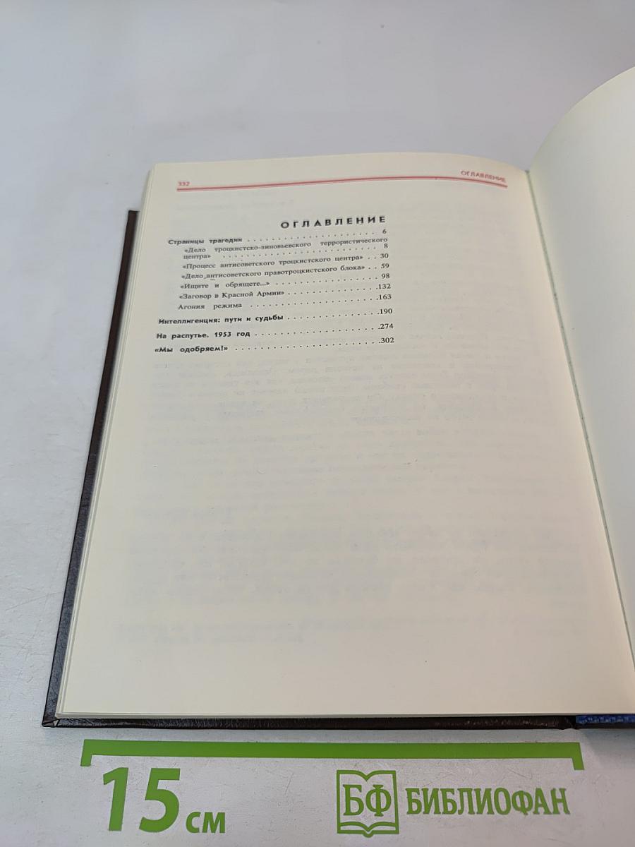 Без ретуши: Страницы советской истории в фотографиях, документах, воспоминаниях. Том 2