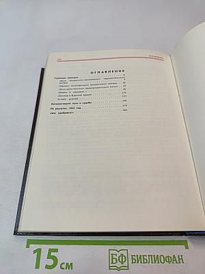 Без ретуши: Страницы советской истории в фотографиях, документах, воспоминаниях. Том 2