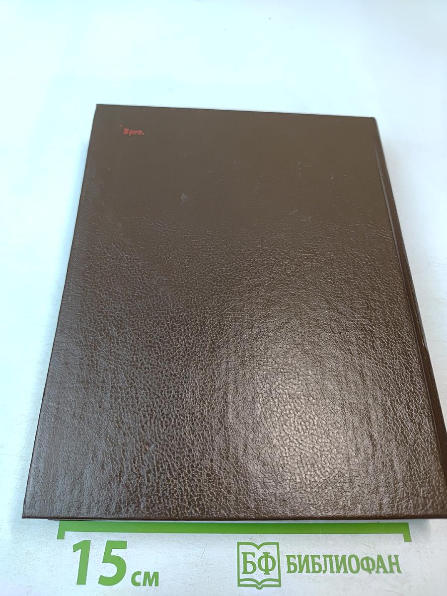 Без ретуши: Страницы советской истории в фотографиях, документах, воспоминаниях. Том 2