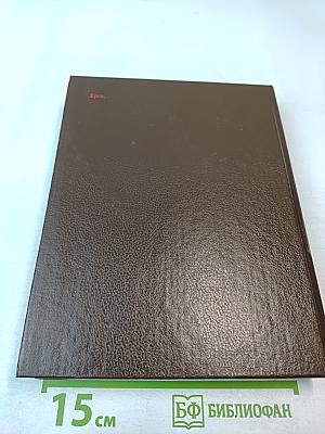 Без ретуши: Страницы советской истории в фотографиях, документах, воспоминаниях. Том 2