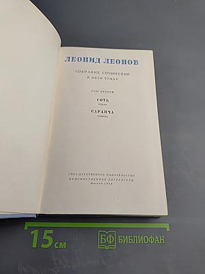 Собрание сочинений. Том 2: СотЬ. Саранча