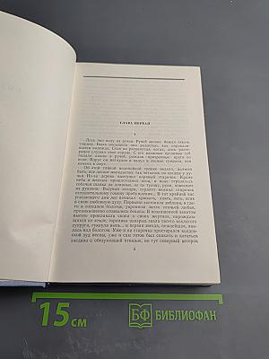 Собрание сочинений. Том 2: СотЬ. Саранча