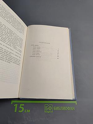 Собрание сочинений. Том 2: СотЬ. Саранча