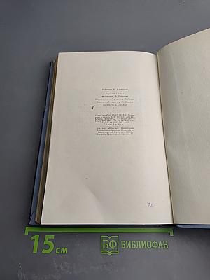 Собрание сочинений. Том 2: СотЬ. Саранча