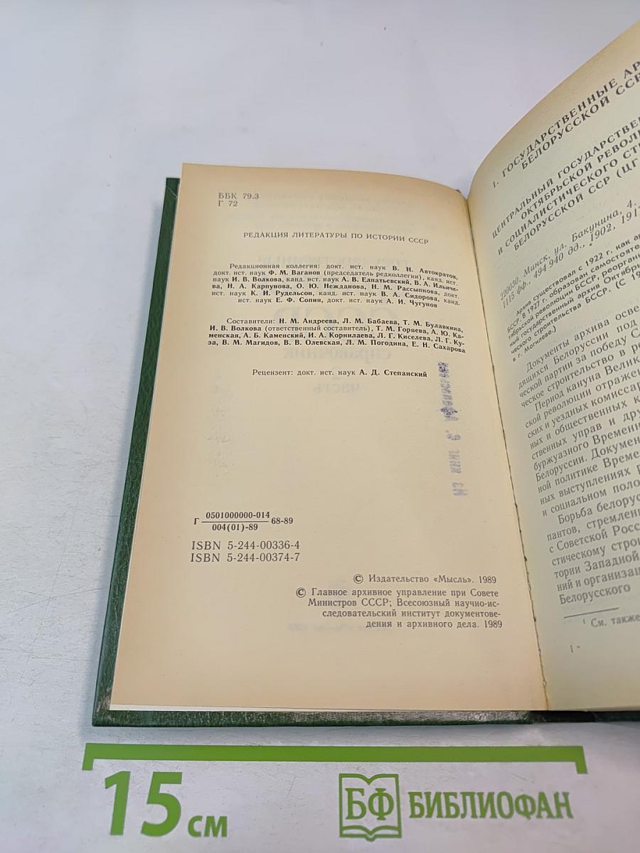 Государственные архивы СССР справочник. 2 часть