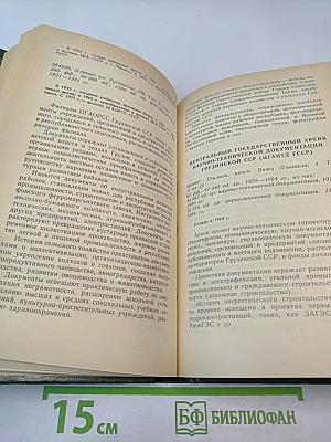 Государственные архивы СССР справочник. 2 часть